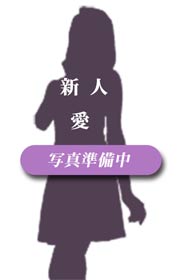 エステスタッフ愛